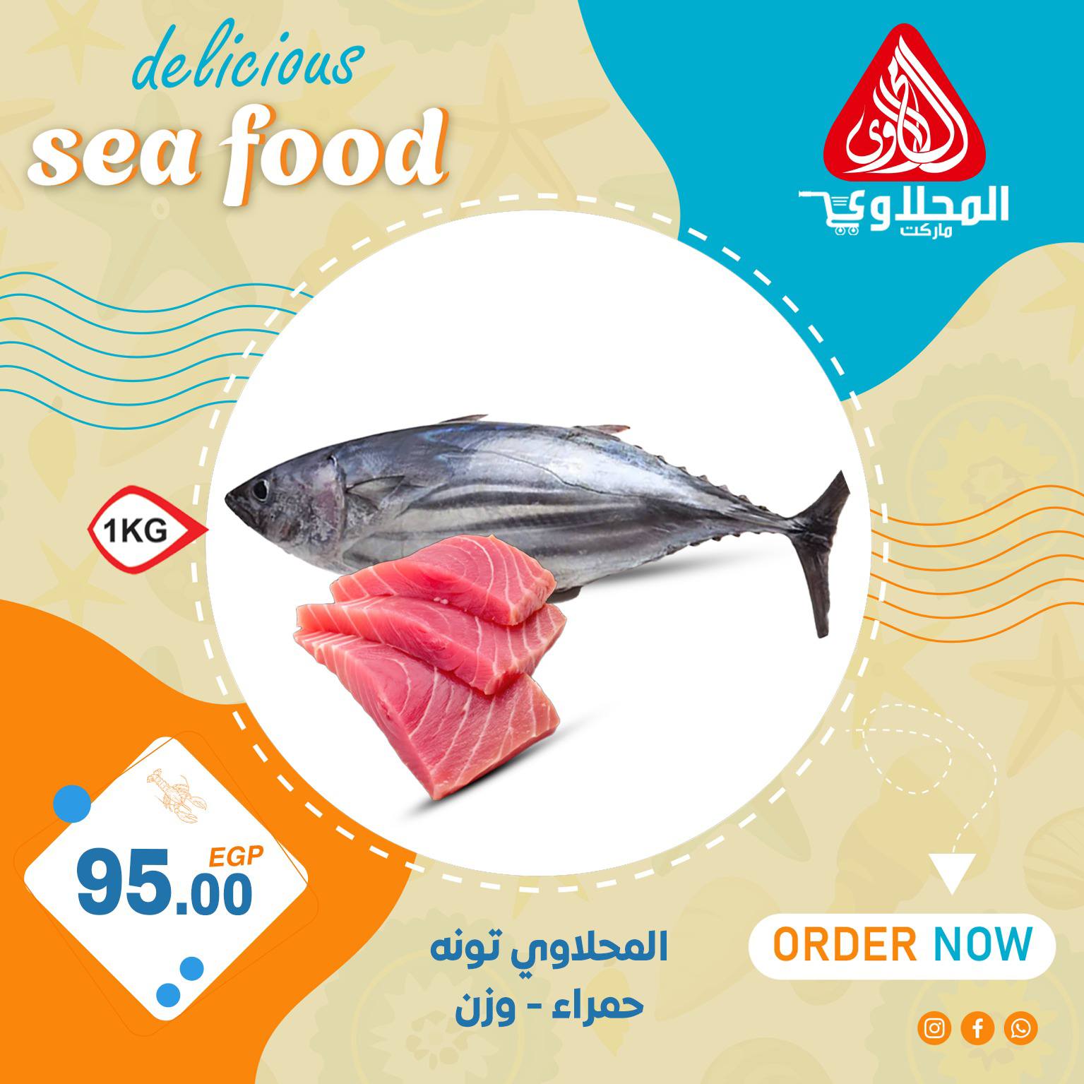 el-mahallawy offers from 2jul to 5jun 2025 عروض المحلاوي من 2 يوليو حتى 5 يونيو 2025 صفحة رقم 10